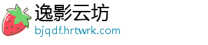 逸影云坊
